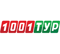 1001 ТУР